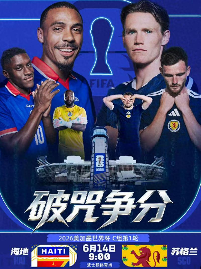 世界杯预测，海地队难敌苏格兰队，土耳其队能赢澳大利亚队