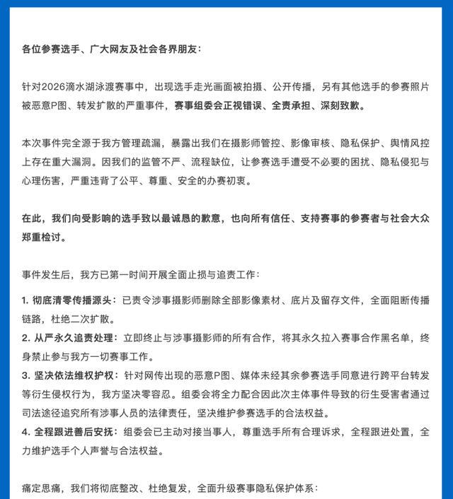 泳渡赛女选手走光画面被直播,承办方致歉