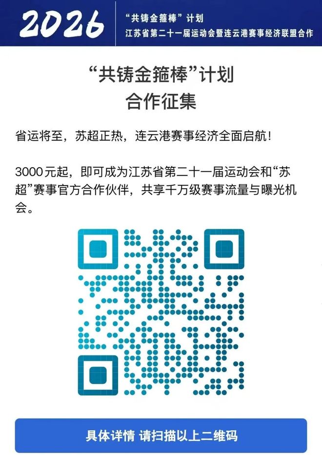 官方：湖南娱乐成为大连可为2026赛季官方赞助商