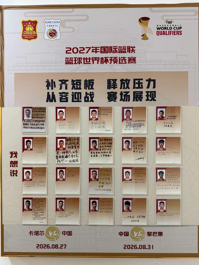 中国男篮集体寄语世预赛！郭士强盼进奥运会，赵继伟强调彼此信任