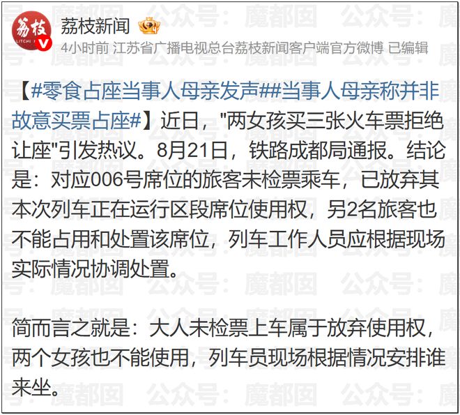 事情搞大！母亲为2个女儿安全多买票占座引发大量网友支持！怒斥官方没有契约精神！