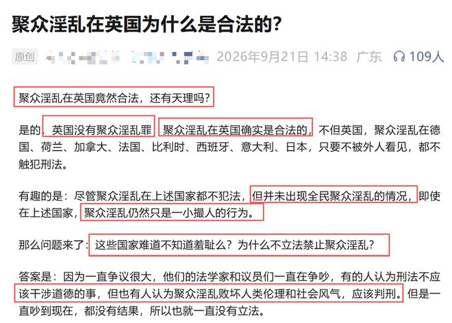 网友发帖询问:聚众淫乱在英国为什么是合法的?